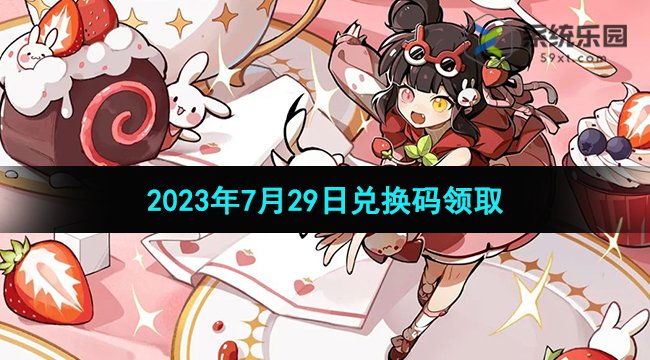 忍者必须死3手游2023年7月29日兑换码领取