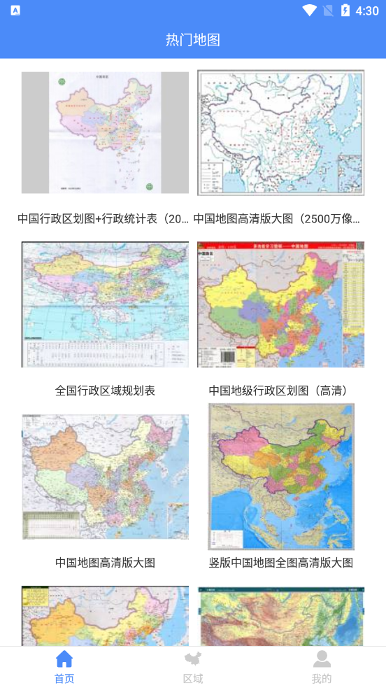 中国地图大全