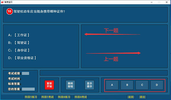 驾考宝贝v2023