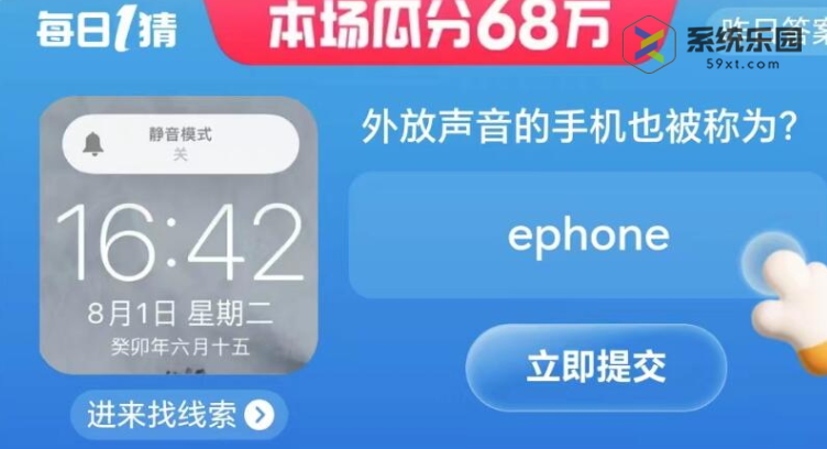 淘宝大赢家2023年8月2日每日一猜答案