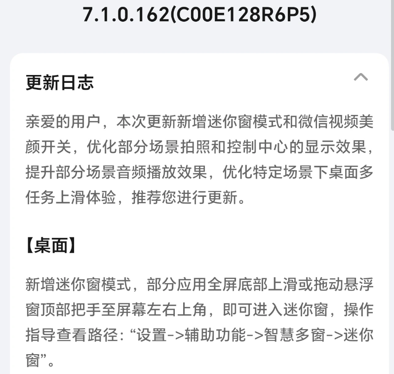 荣耀 Magic5 系列手机推送 MagicOS7.1.0.162 系统更新，新增迷你窗等功能
