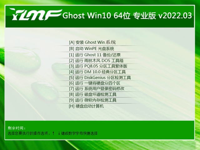 雨林木风win10最新64位标准精英版v2022.02