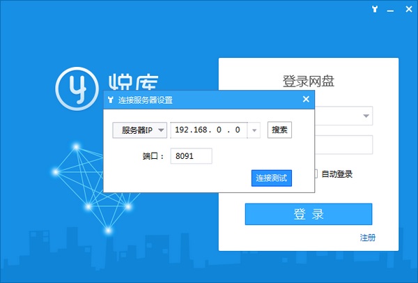 悦库网盘v5.5.6