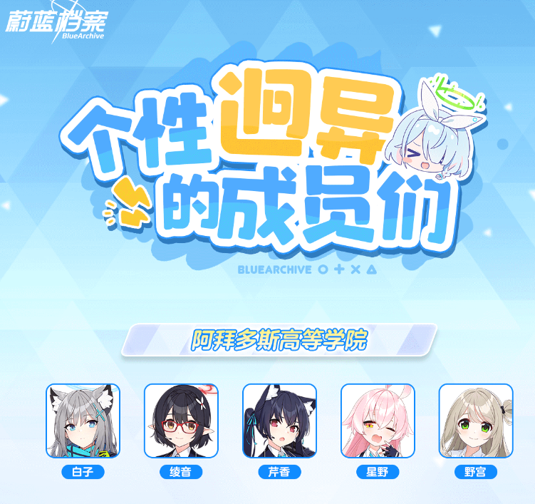 RPG 手游《蔚蓝档案》今日开启公测，同步登录 iOS /安卓平台