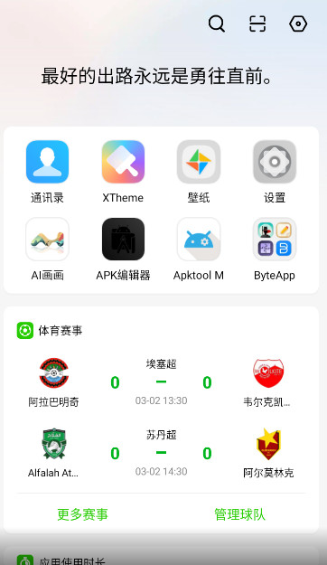 XOS桌面启动器