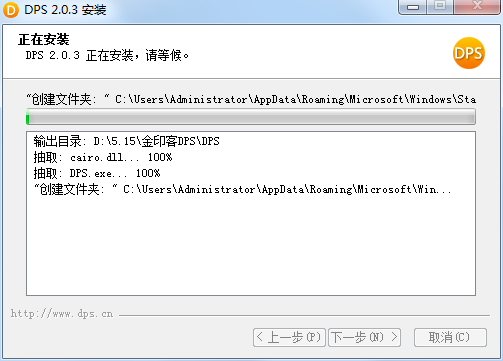 DPS设计印刷分享软件2.2.7