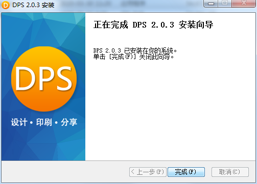 DPS设计印刷分享软件2.2.7