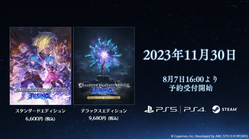 格斗游戏《碧蓝幻想 Versus：崛起》将于 11 月 30 日发售，登陆 PS5 / PS4 / Steam 平台