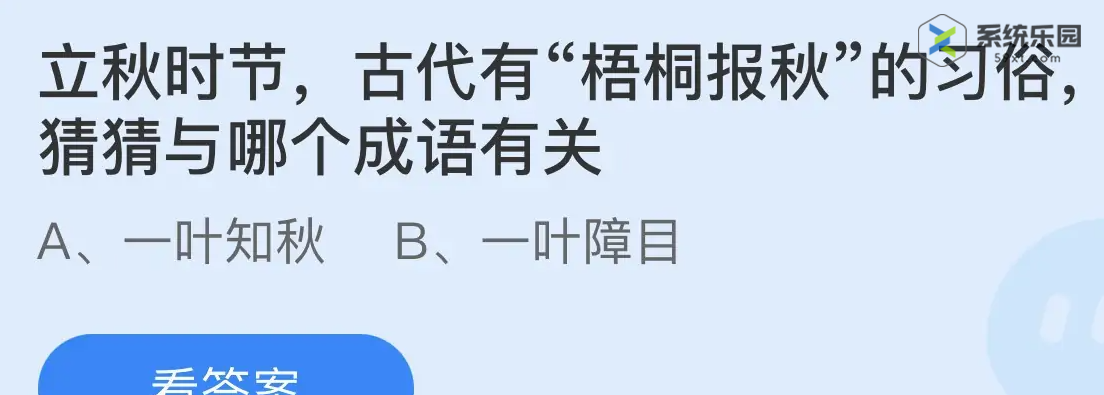 支付宝蚂蚁庄园2023年8月8日每日一题答案