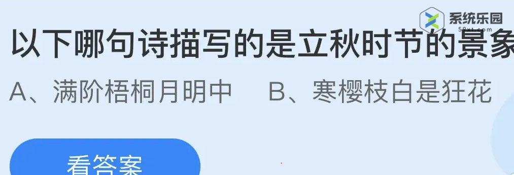 支付宝蚂蚁庄园2023年8月8日每日一题答案2