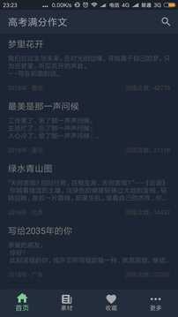 高考满分作文素材