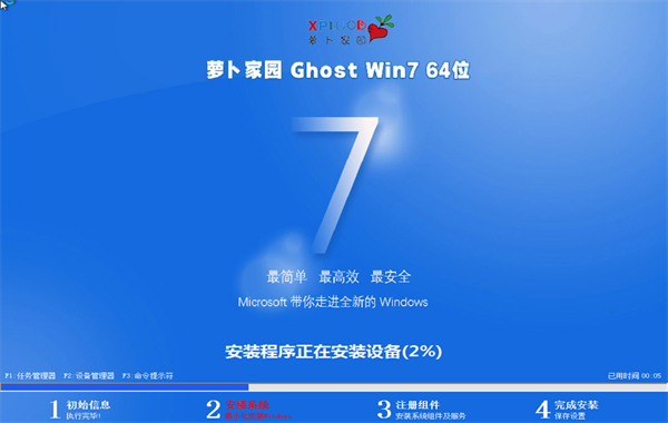 萝卜家园ghost win7 64位旗舰正版系统v2023.7