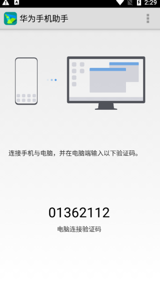 华为手机助手App