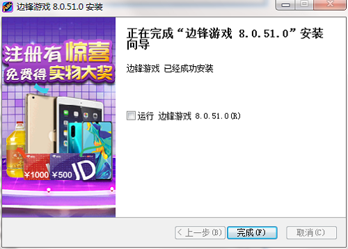 边锋游戏大厅64位8.0