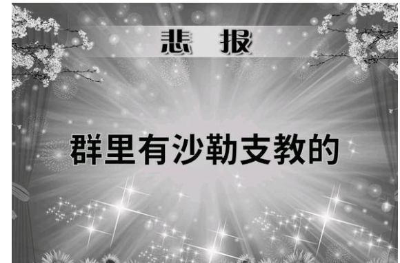 抖音沙勒知名教师表情包大全