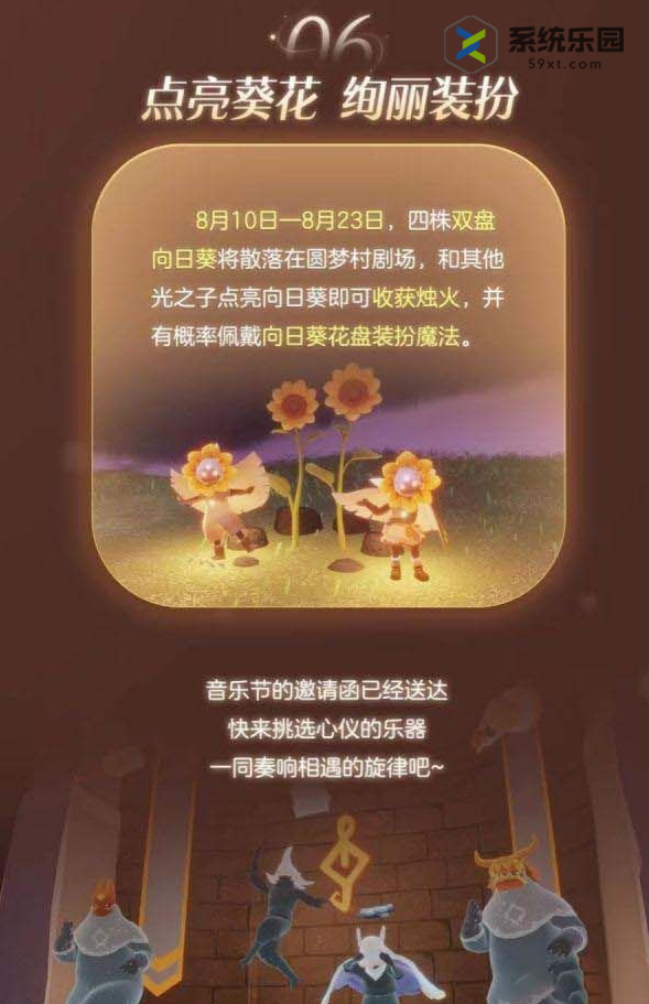 光遇音乐节集体复刻时间介绍