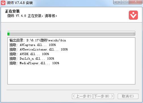 微师8.8.9