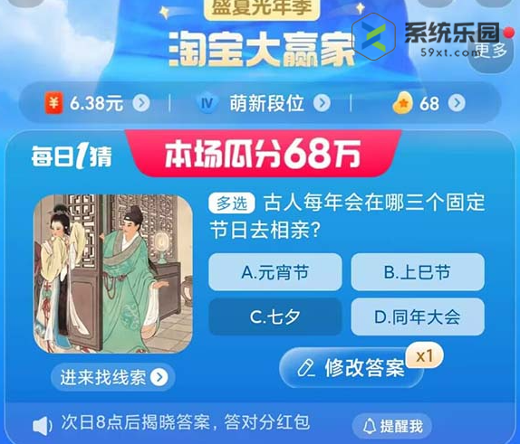 淘宝大赢家2023年8月10日每日一猜答案