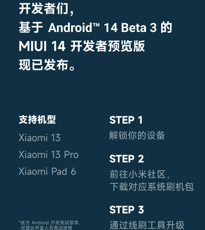 小米 13/13 Pro、小米平板 6 现已获安卓 14 Beta 3 开发者预览版适配