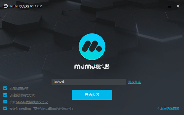 网易MuMu模拟器2.7.9