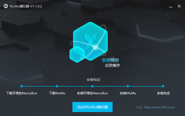网易MuMu模拟器2.7.9