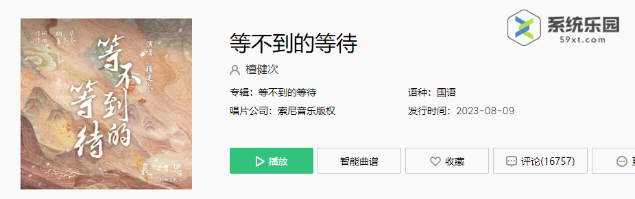 抖音等不到的等待歌曲介绍