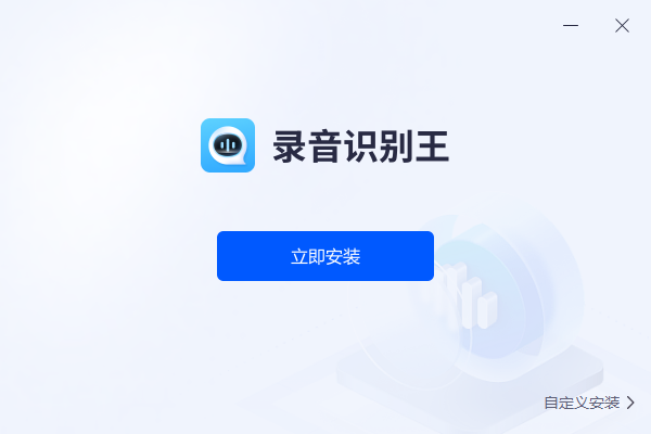 录音识别王1.2.0.0