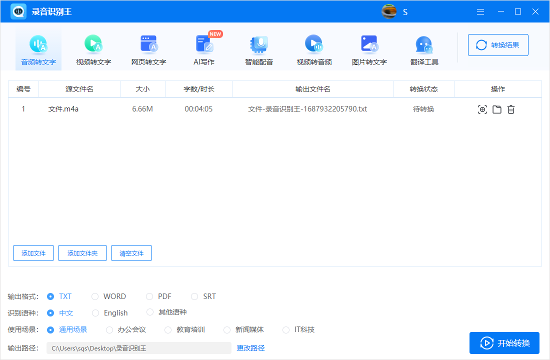 录音识别王1.2.0.0