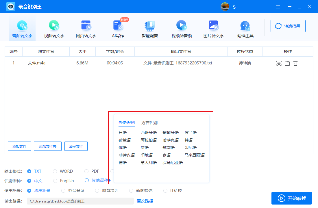 录音识别王1.2.0.0