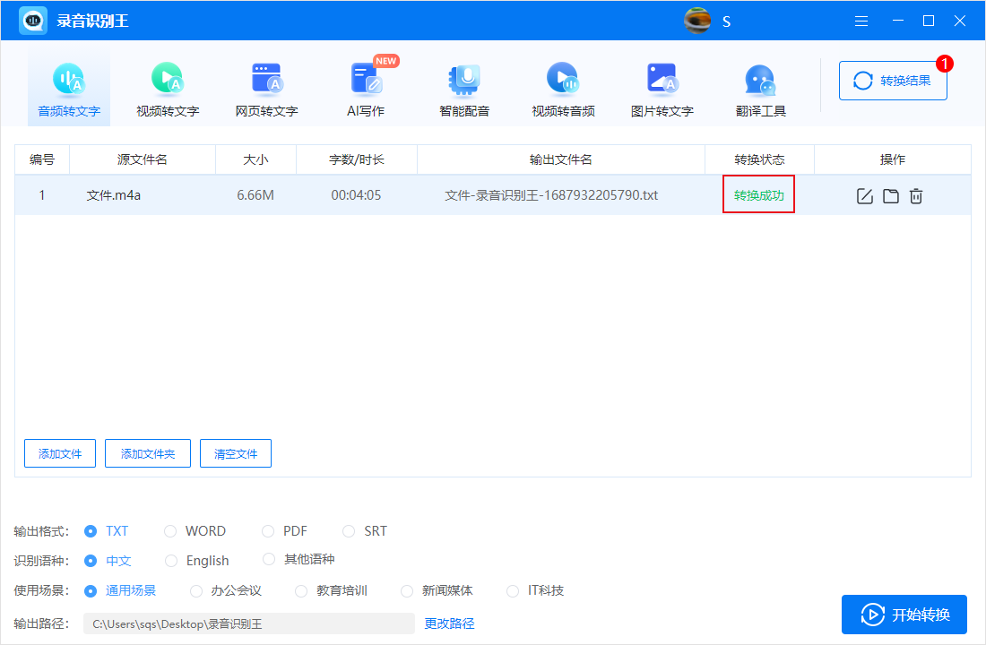 录音识别王1.2.0.0