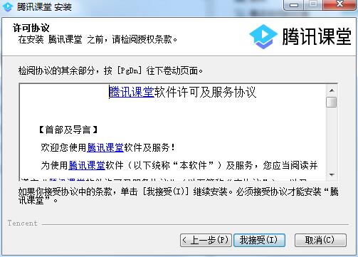 腾讯课堂学生版3.0.3.48