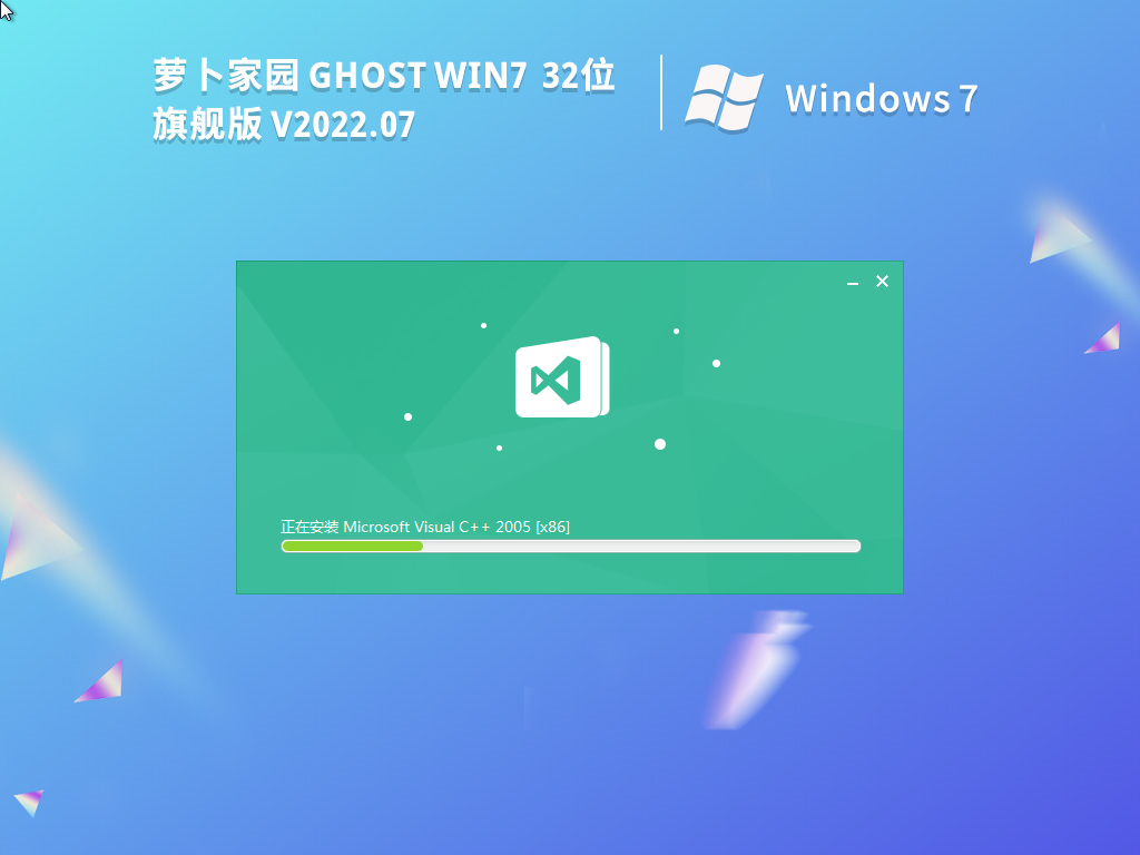 萝卜家园Ghost Win7 32位旗舰版v2022.07