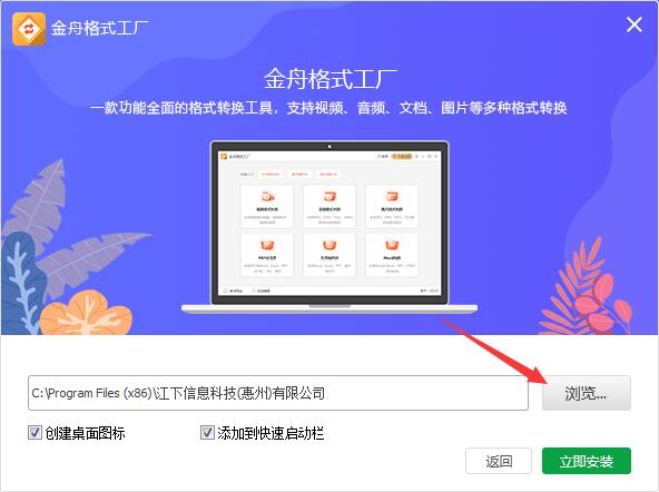 金舟格式工厂2.5.0