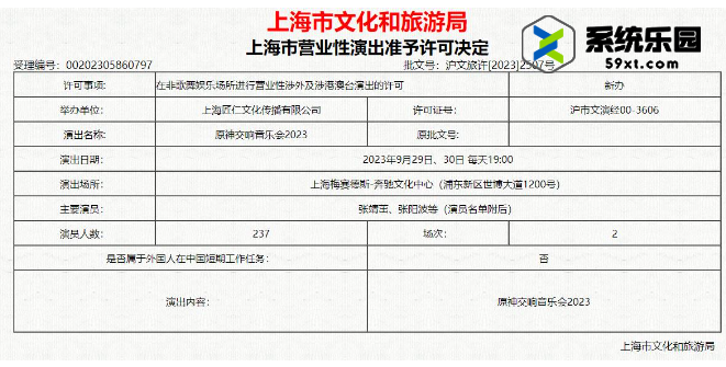 原神2023交响音乐会预约地址介绍