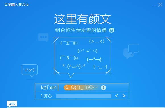 百度输入法5.9.2.5