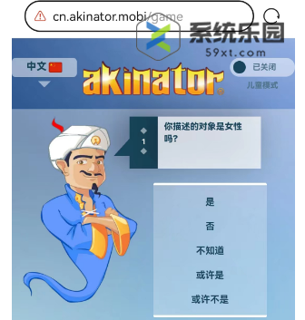 网络天才akinator网页版入口位置介绍