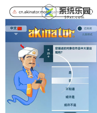 网络天才akinator网页版入口位置介绍
