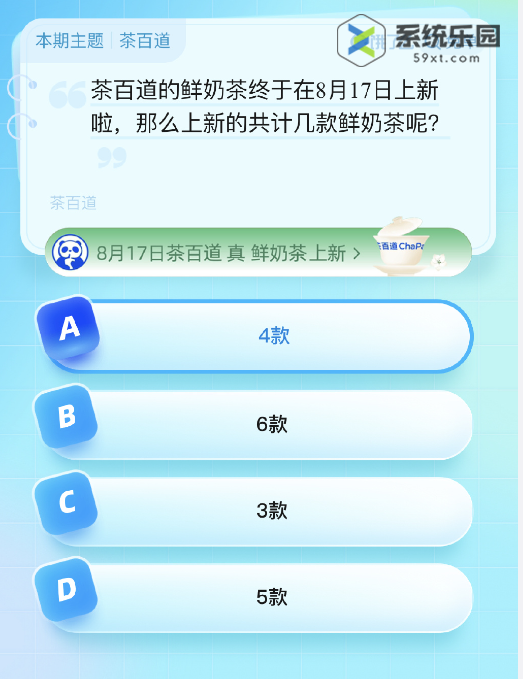 2023饿了么8月16日免单题目答案