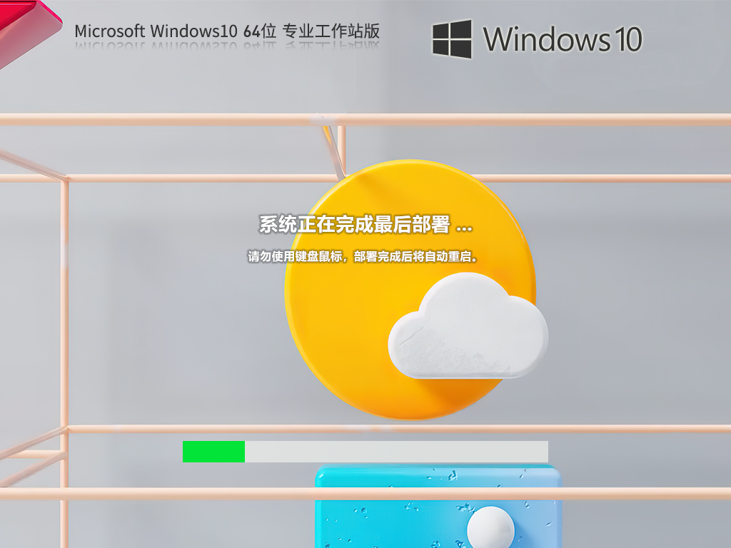Windows10 22H2 64位专业工作站版v2023.08