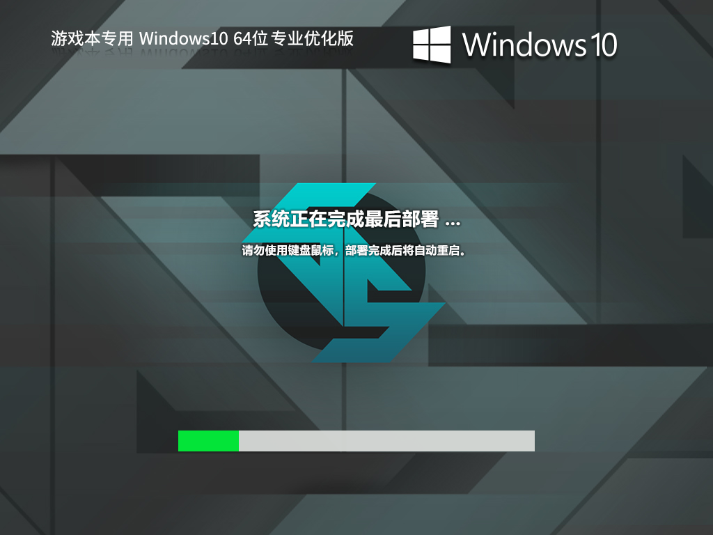 游戏本专用Windows10 22H2 64位专业优化版v2023.08