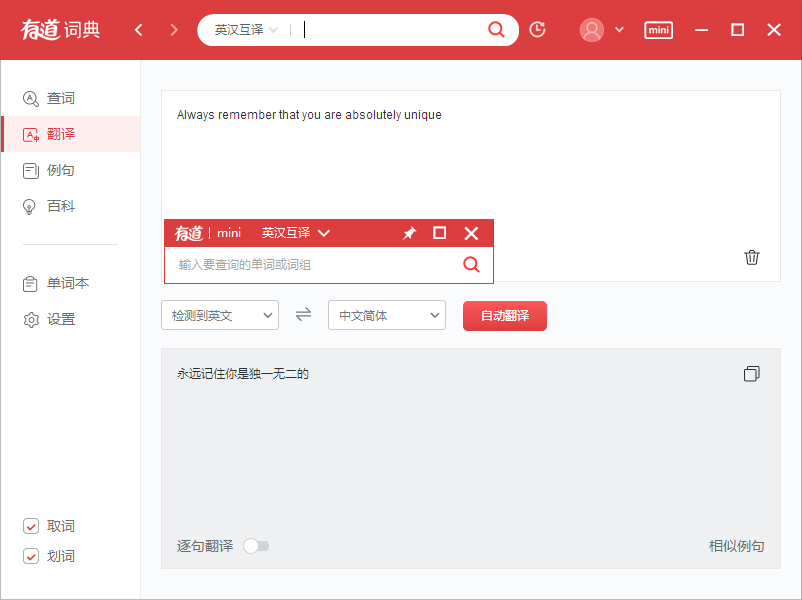 网易有道翻译10.0.9.0