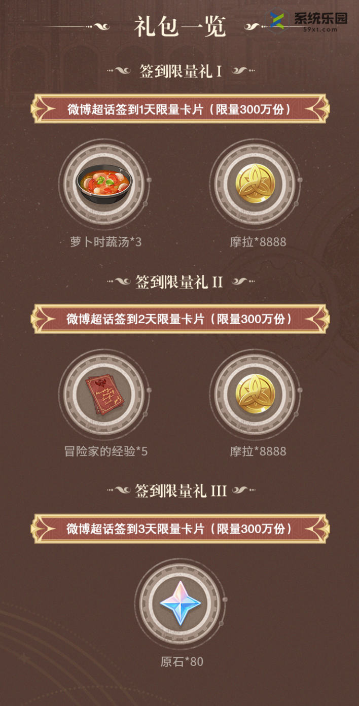 原神4.0超话签到活动内容介绍