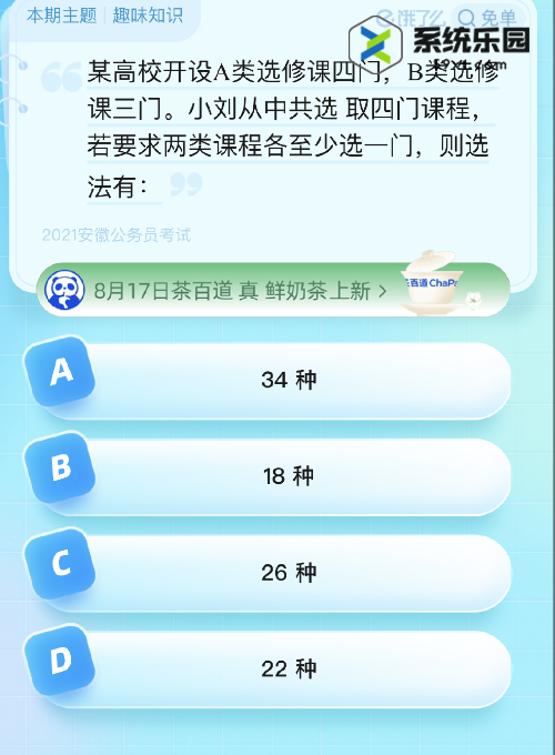 2023饿了么8月17日免单题目答案