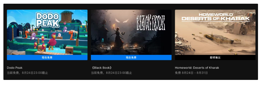 Epic 喜加二：《Black Book - 黑书》《Dodo Peak - 渡渡鸟峰》