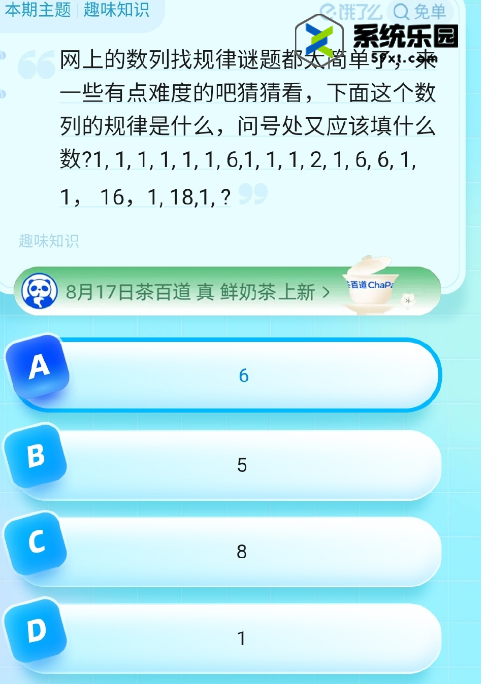 2023饿了么8月19日免单题目答案