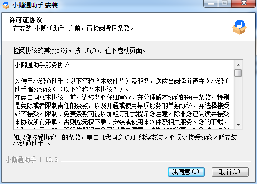 小鹅通助手1.10.33