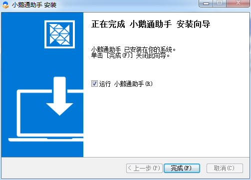 小鹅通助手1.10.33