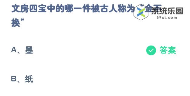 支付宝蚂蚁庄园2023年8月20日每日一题答案