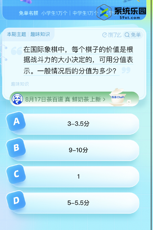 2023饿了么8月19日免单题目答案