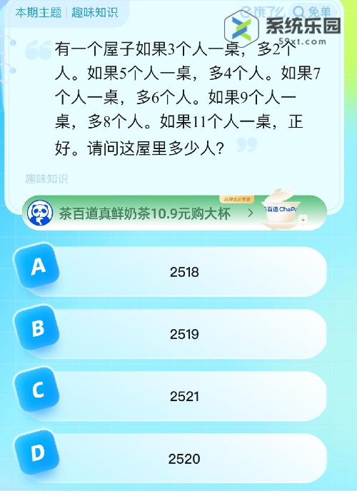  2023饿了么8月21日免单题目答案